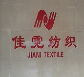 佳霓纺织
