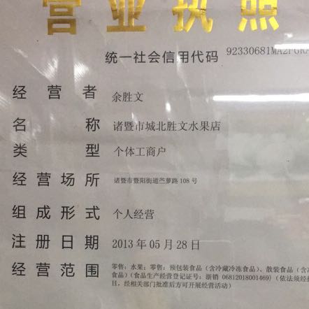 果味人生