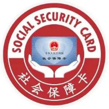 社保卡服务宣传季 ④丨社会保障卡常见问题