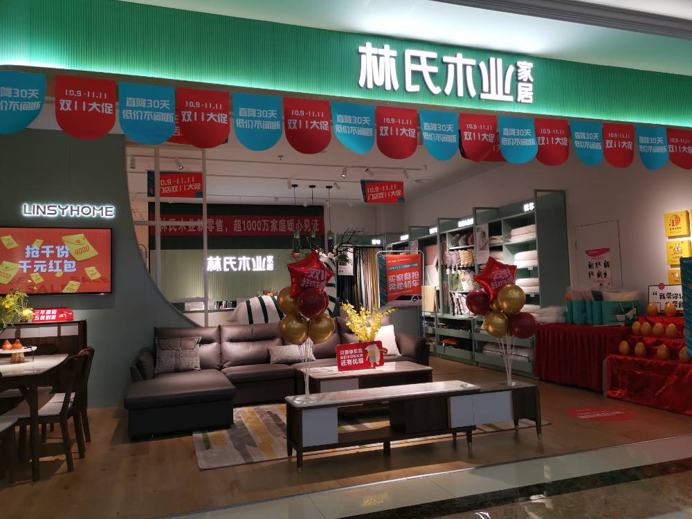 林氏木业诸暨旗舰店