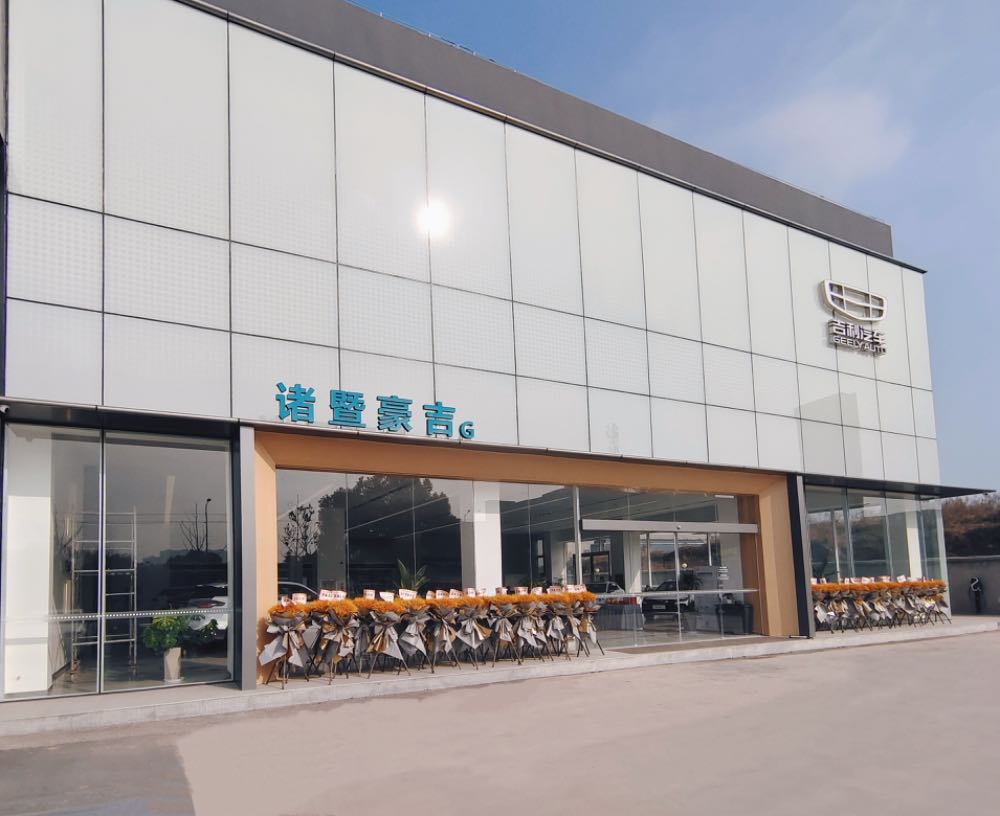 诸暨豪吉汽车销售服务有限公司