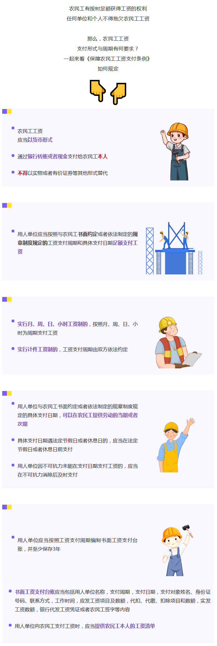 【一图看懂】农民工工资支付形式与周期那些事.png