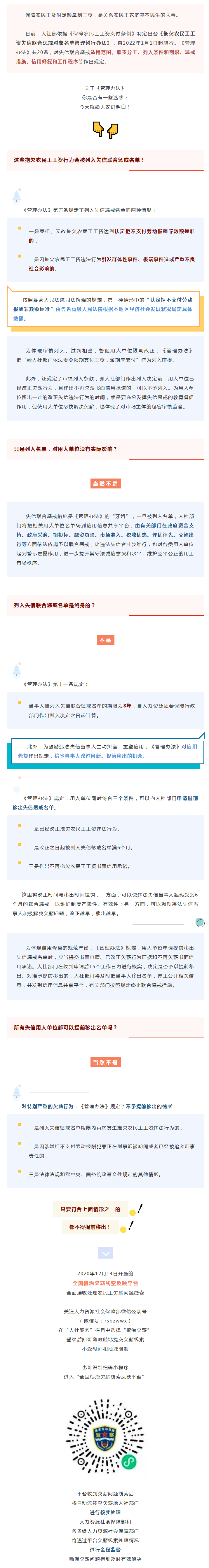 【一图看懂】拖欠农民工工资会被列入失信联合惩戒名单！后果很严重，这些问题不能迷糊！.png